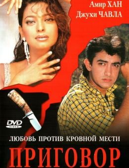 Приговор (1988)