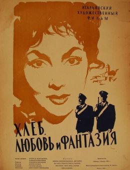Хлеб, любовь и фантазия (1953)