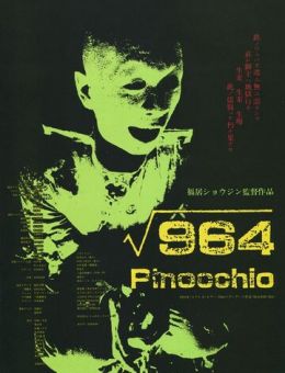 Пиноккио 964 (1991)
