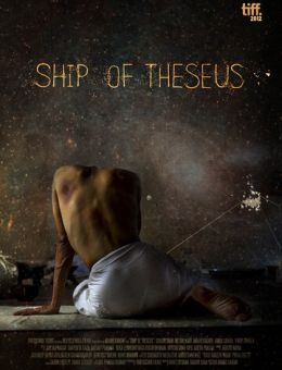 Корабль Тесея (2012)