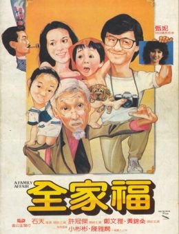 Семейное дело (1984)