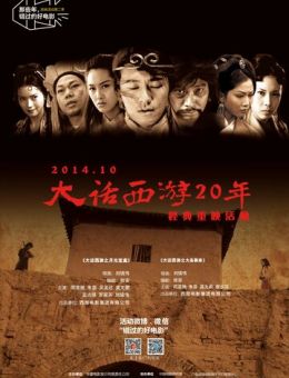 Китайская одиссея: Ящик Пандоры (1995)