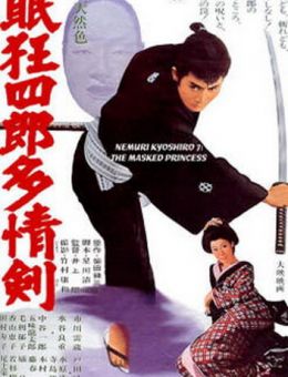 Нэмури Кёсиро 7: Принцесса в маске (1966)