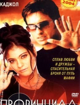 Провинциал (1996)