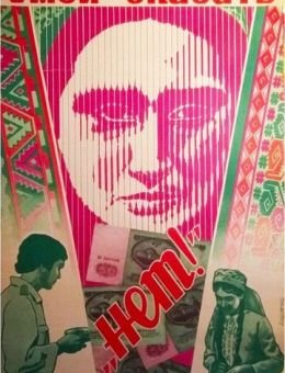 Умей сказать «нет!» (1976)