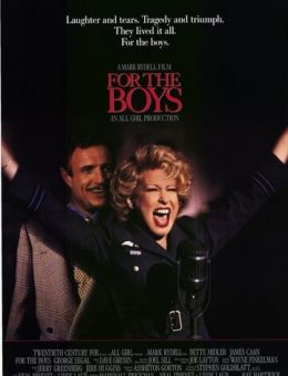 Для парней (1991)