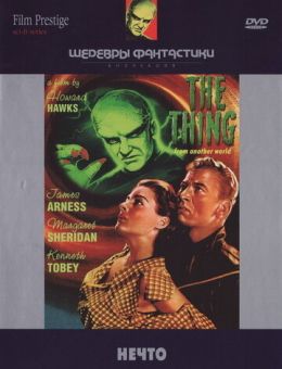Нечто (1951)