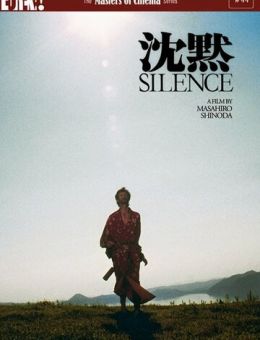 Молчание (1971)