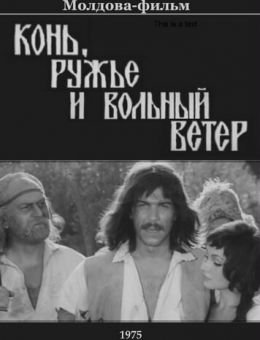Конь, ружьё и вольный ветер (1975)