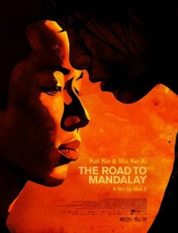 Дорога в Мандалай (2016)