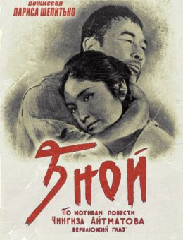 Зной (1962)