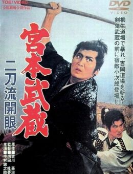 Миямото Мусаси: Постижение стиля двух мечей (1963)