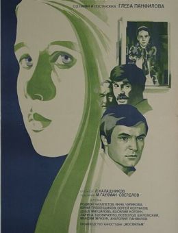 Валентина (1980)