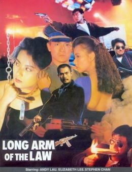 Длинная рука закона 3 (1989)