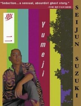 Юмэдзи (1991)
