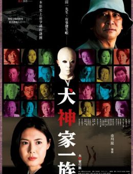 Убийца клана Инугами (2006)