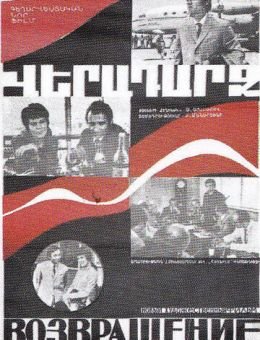 Возвращение (1972)