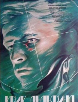 Крик дельфина (1986)