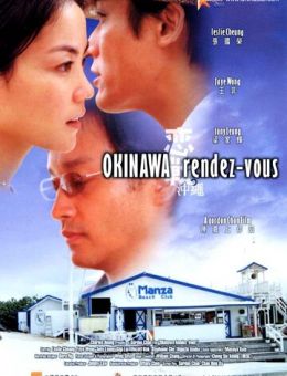 Встречи на Окинаве (2000)