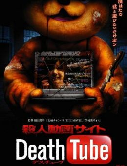 Смерть онлайн (2010)
