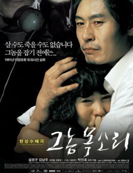 Голос убийцы (2007)