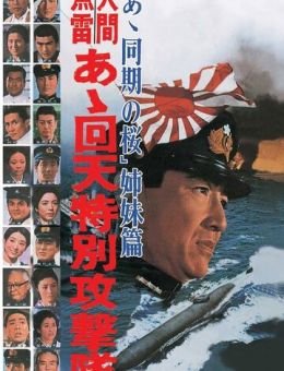Человек-торпеда (1968)