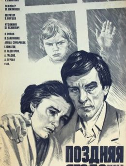 Поздняя ягода (1978)