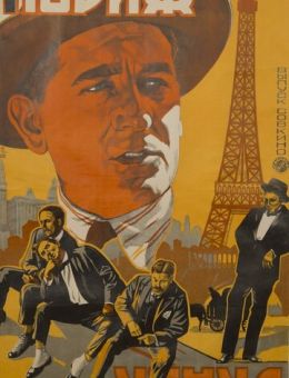Париж уснул (1923)
