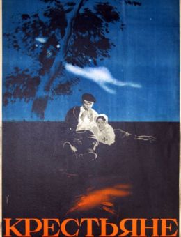 Крестьяне (1935)