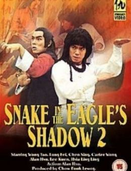 Змея в тени орла 2 (1979)
