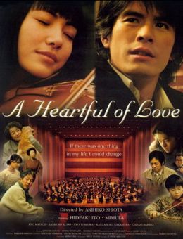 Сердце, наполненное любовью (2005)