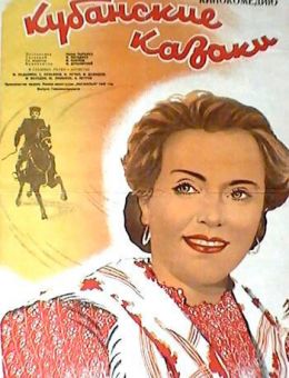 Кубанские казаки (1949)