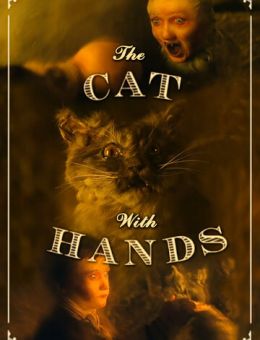 Кот с человеческими руками (2007)
