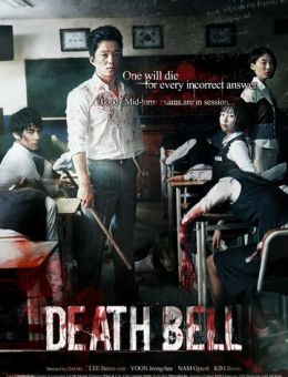 Звонок смерти (2008)