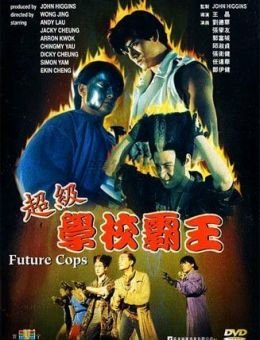 Полиция будущего (1993)