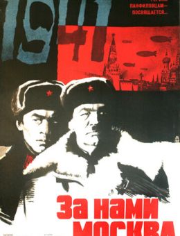 За нами Москва (1967)