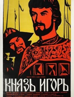 Князь Игорь (1969)