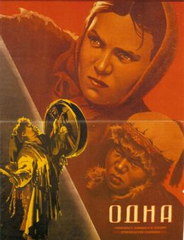 Одна (1931)