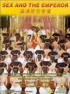 Секс и император (1994)
