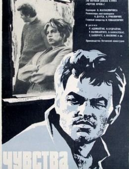 Чувства (1968)