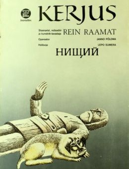 Нищий (1985)