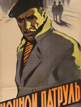 Ночной патруль (1957)