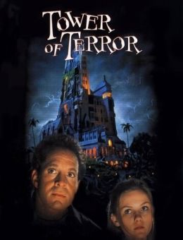 Башня ужаса (1997)