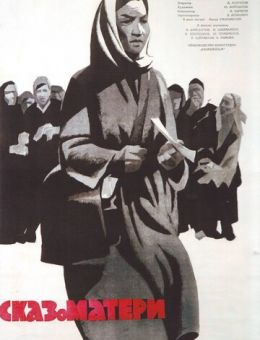 Сказ о матери (1963)