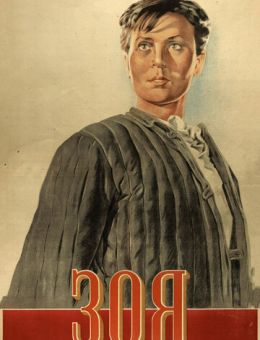 Зоя (1944)