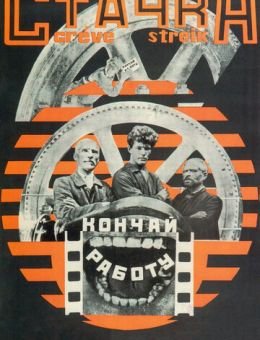 Стачка (1924)