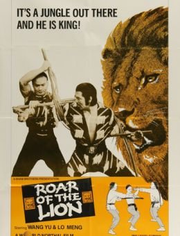 Лев против льва (1981)