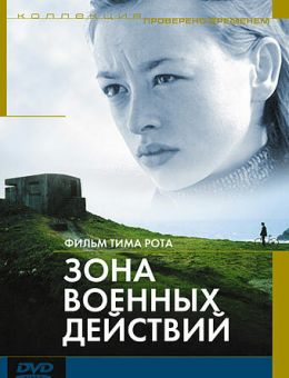 Зона военных действий (1998)