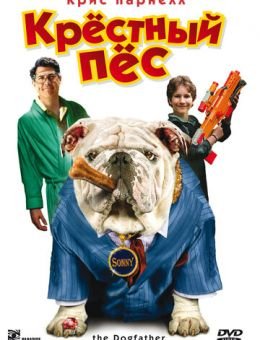 Крестный пес (2010)