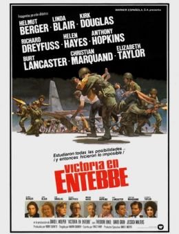 Победа в Энтеббе (1976)